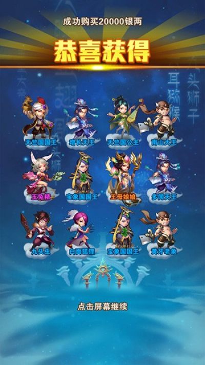 西游少年行游戏截图2