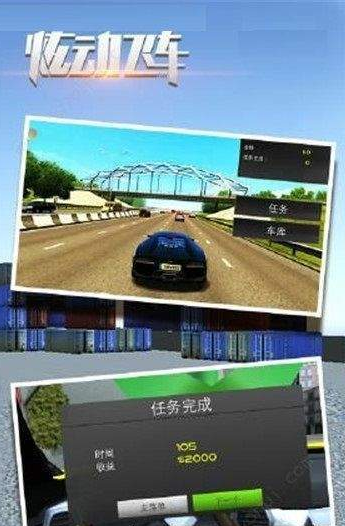 炫动飞车游戏截图1