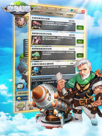 空岛幻想游戏截图4
