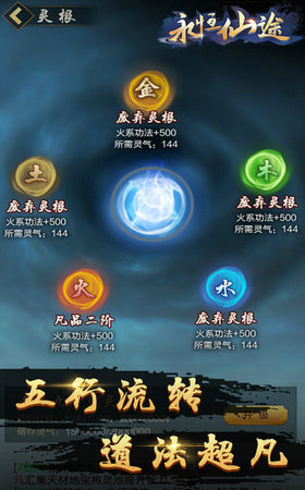 永恒仙途3D截图1