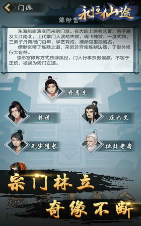 永恒仙途3D截图4