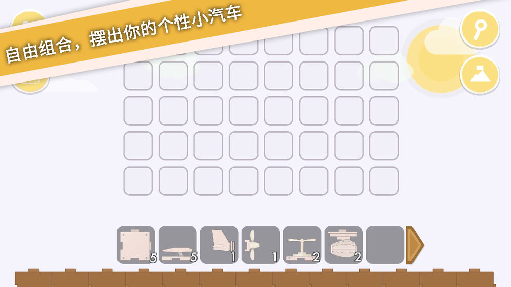 摆个车游戏截图5