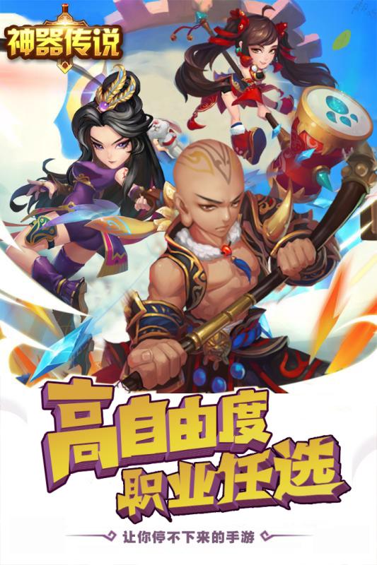 神器传说游戏截图3