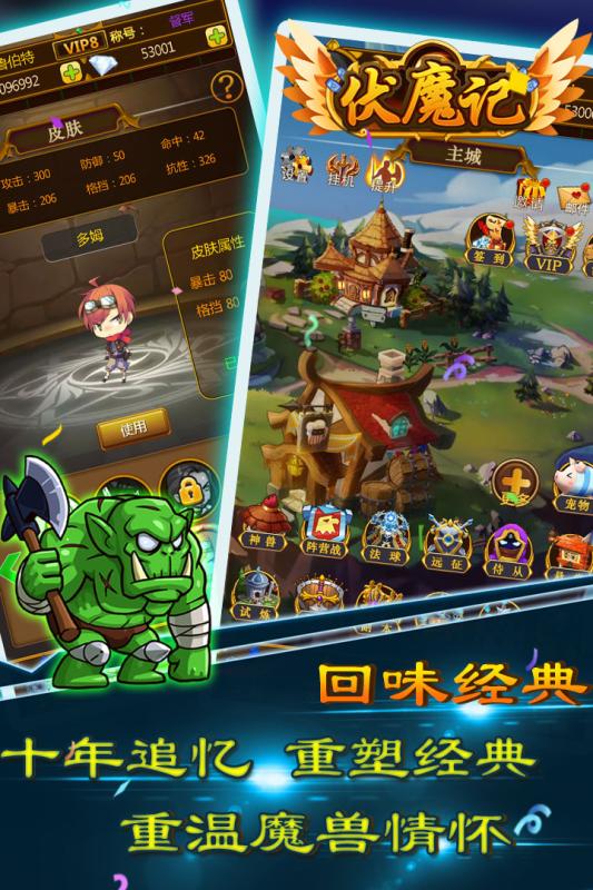 伏魔记安卓版游戏截图5
