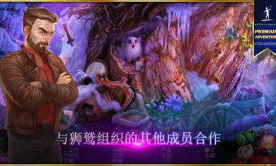 秘密组织7卷土重来游戏截图1