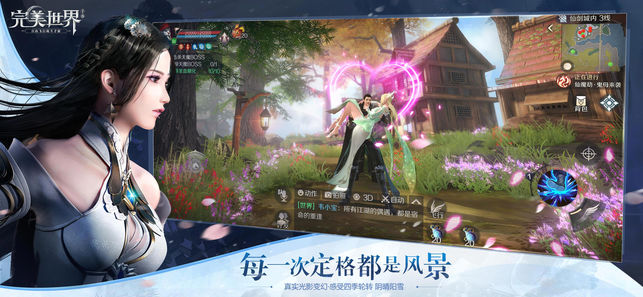 完美世界手游游戏截图2