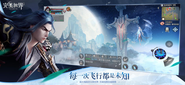 完美世界手游游戏截图4