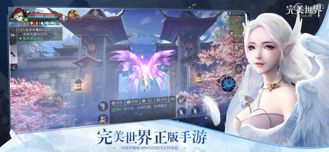 完美世界手游游戏截图5
