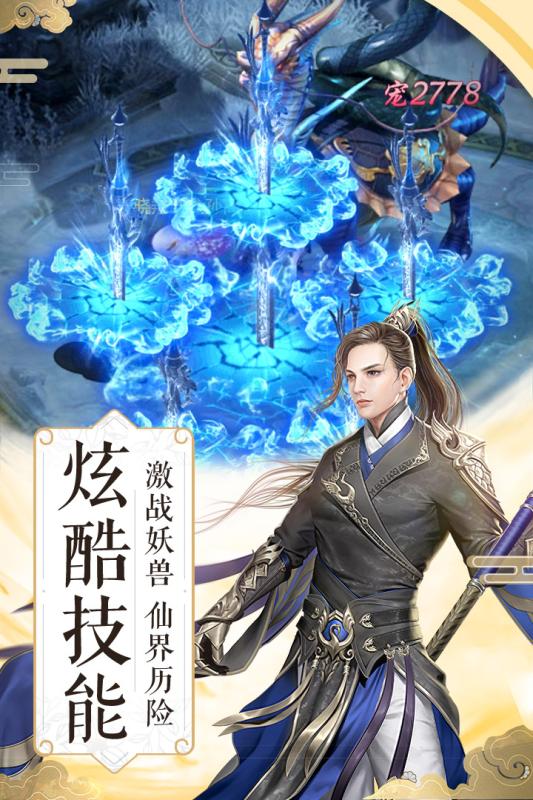 纵剑仙界安卓版游戏截图3