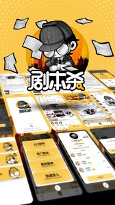 剧本杀软件截图2