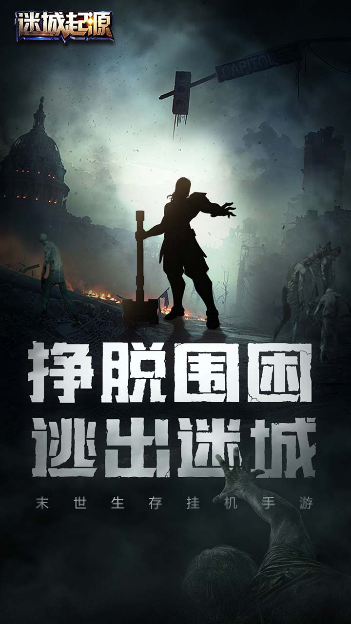 迷城起源手游游戏截图1