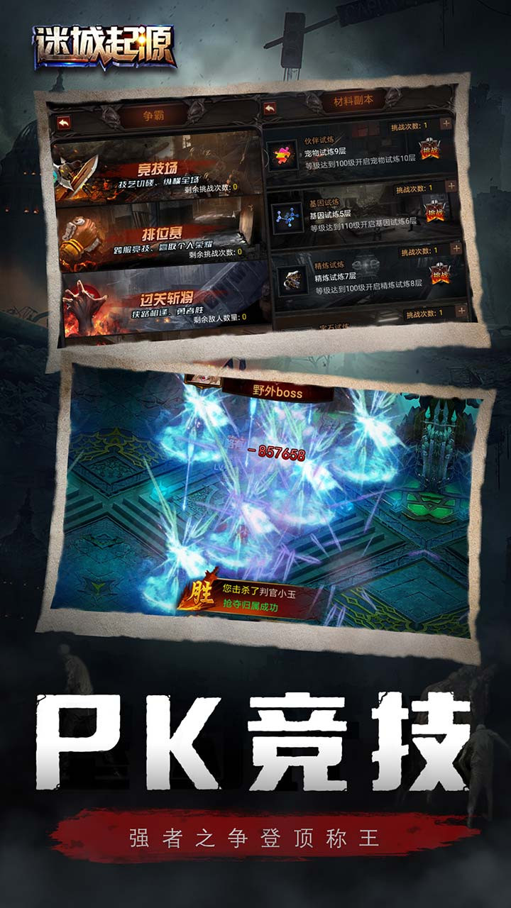 迷城起源手游游戏截图5