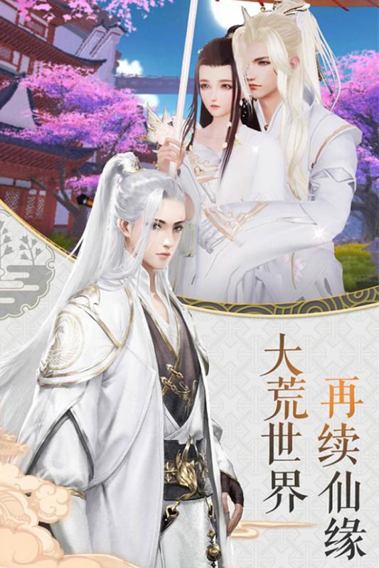 寻仙问情记最新版游戏截图5