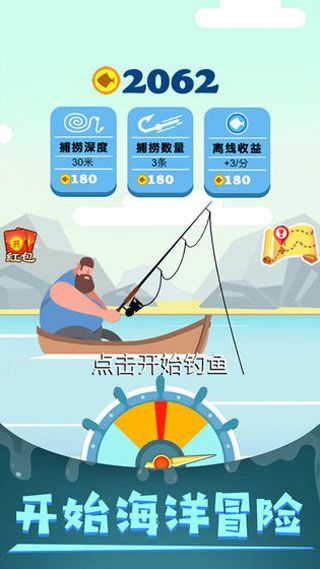我要钓鱼游戏截图5
