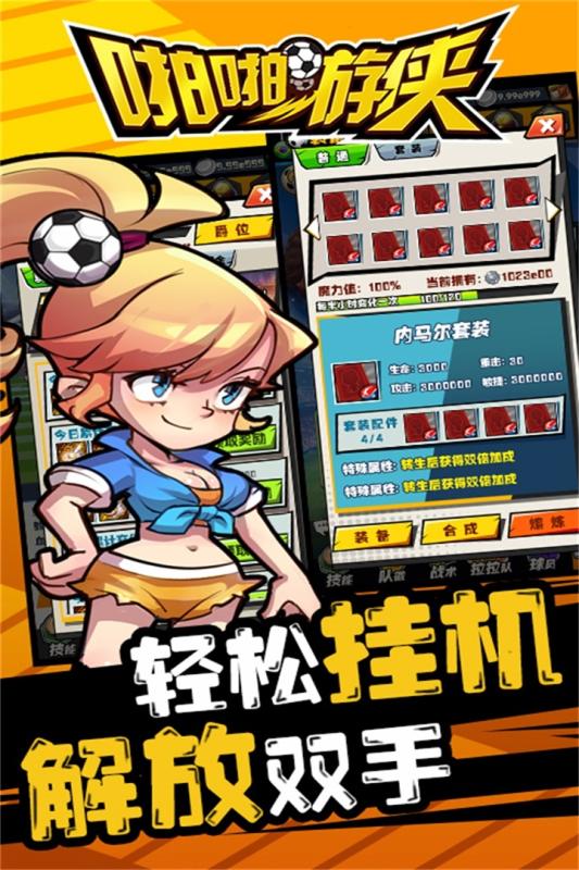 啪啪游侠游戏截图1