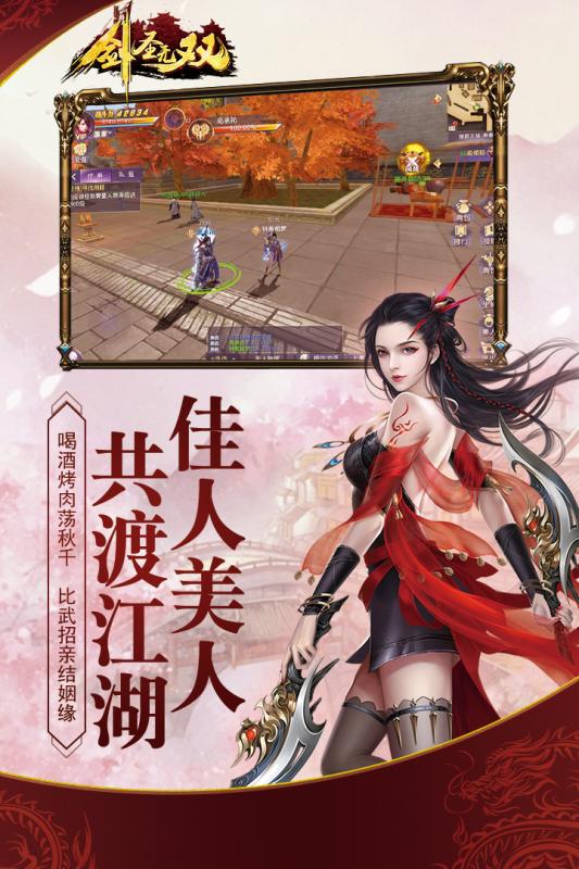 剑圣无双手游游戏截图5