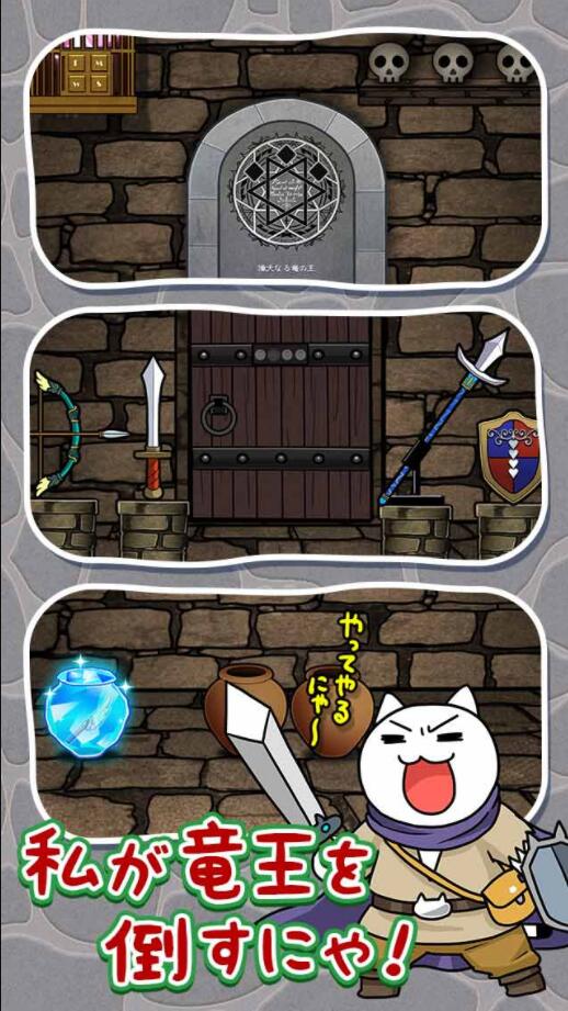 猫与龙王城游戏截图4