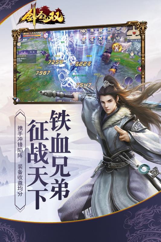 剑圣无双手游游戏截图4