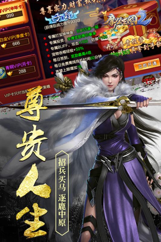 摩登三国2游戏截图1