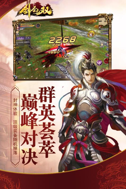 剑圣无双手游游戏截图1