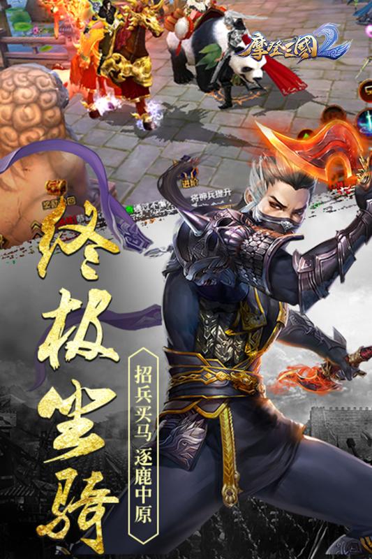 摩登三国2游戏截图4