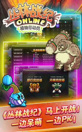 丛林战纪游戏截图2