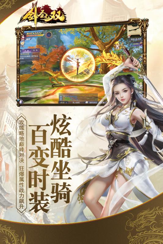 剑圣无双手游游戏截图3
