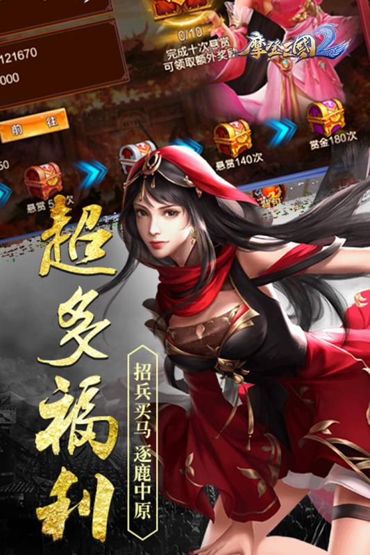 摩登三国2游戏截图3
