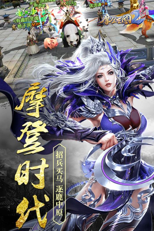 摩登三国2游戏截图5