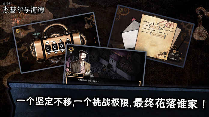 迈哲木化身博士游戏截图1