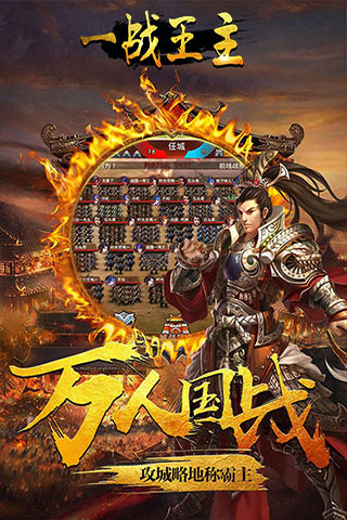 一战王主游戏截图1