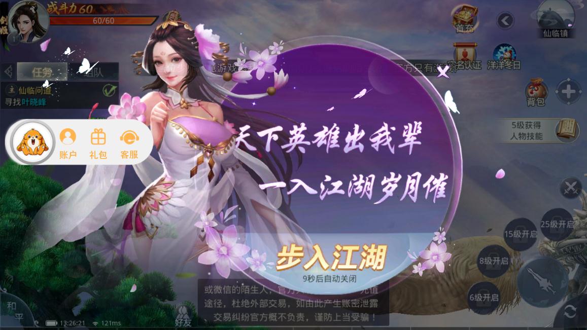 凤火江湖游戏截图2