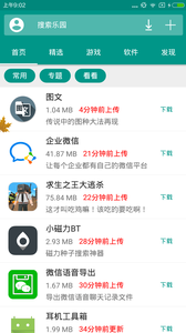 手机乐园客户端软件截图1