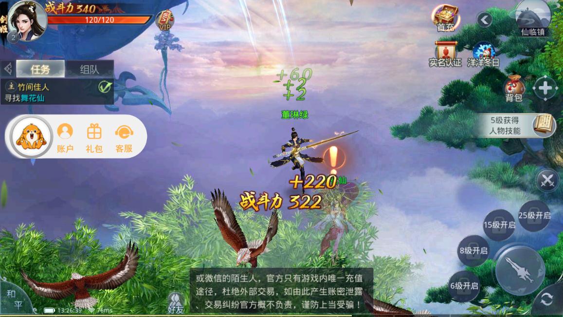 凤火江湖游戏截图3
