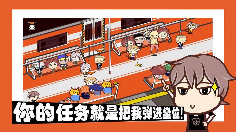容身之地铁游戏截图2