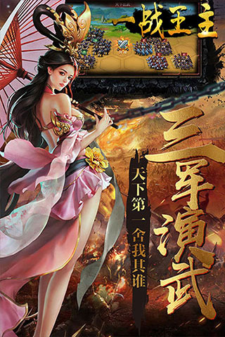 一战王主游戏截图4