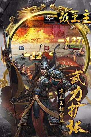 一战王主游戏截图2