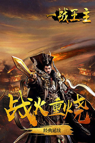 一战王主游戏截图3
