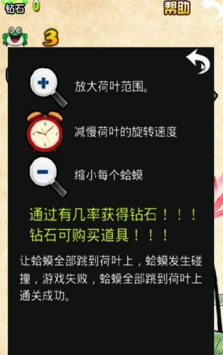 蛤蟆开会游戏截图1