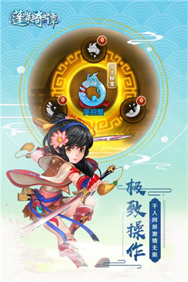 蓬莱奇谭游戏截图3