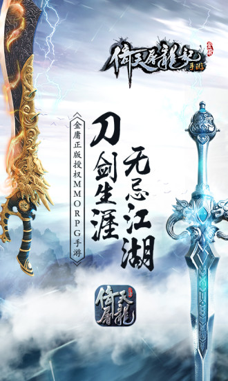 倚天屠龙记游戏截图3