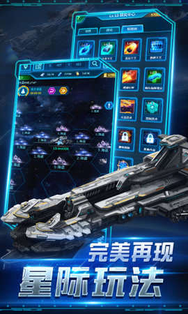 银河护卫者之银河战舰游戏截图1
