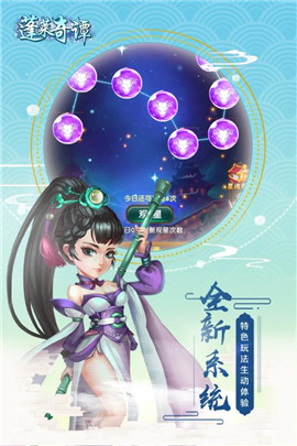 蓬莱奇谭游戏截图5