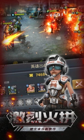 末日前线求生之战游戏截图3