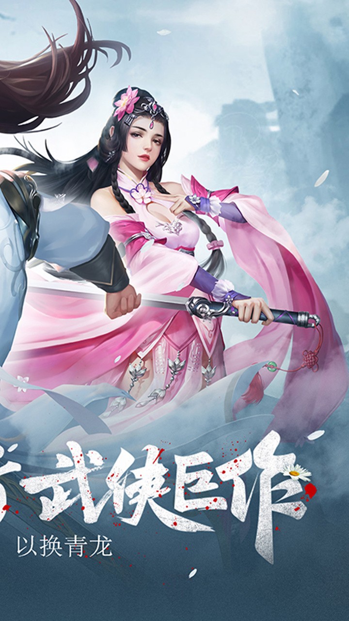 御剑江湖游戏截图1
