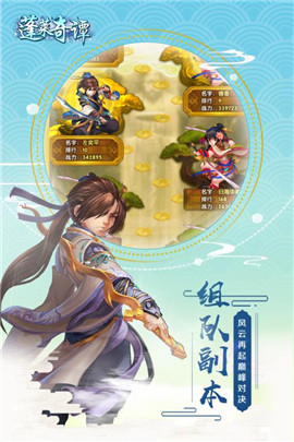 蓬莱奇谭游戏截图2