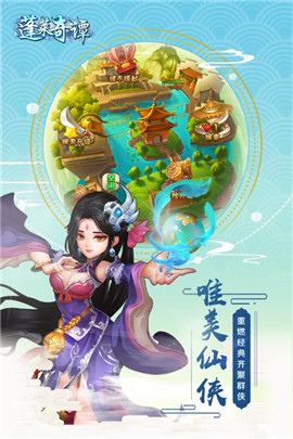 蓬莱奇谭游戏截图1