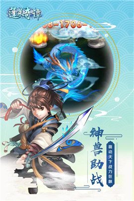 蓬莱奇谭游戏截图4
