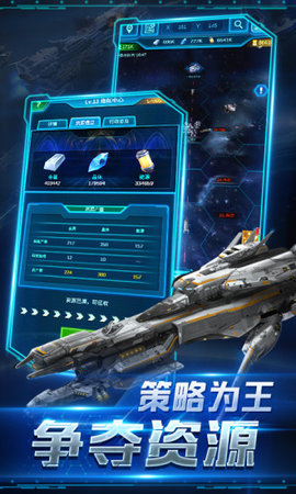 银河护卫者之银河战舰游戏截图3