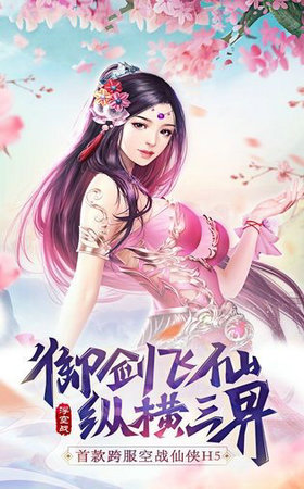 凡人仙剑录游戏截图4